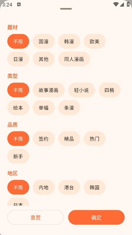 菠萝漫画下拉式安卓版下载