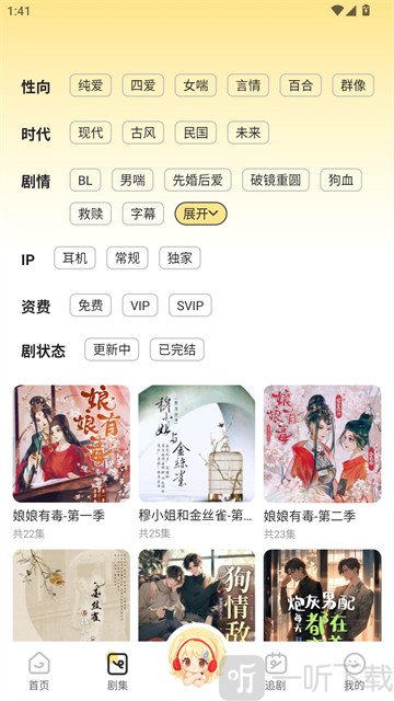 拾音FM广播剧软件免费下载