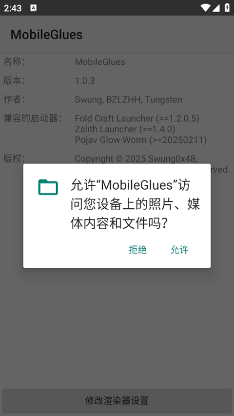 mobileglues渲染器fcl下载