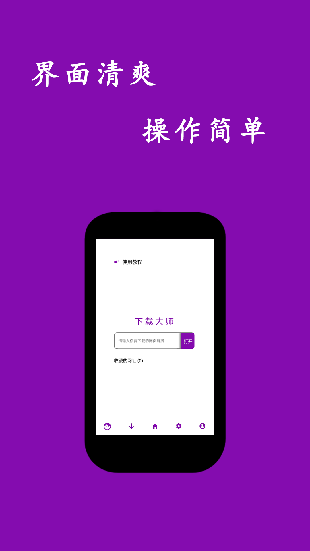 网页视频下载大师免费下载