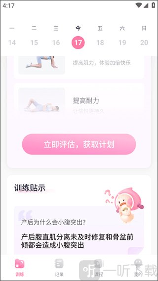 凯格尔运动安卓版下载