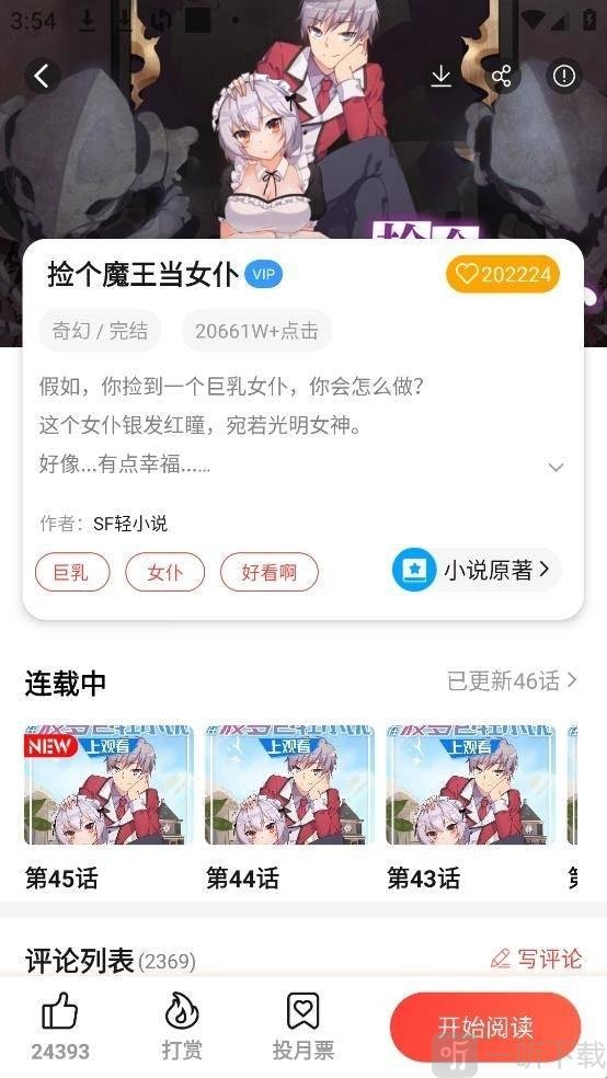 菠萝漫画下拉式安卓版下载