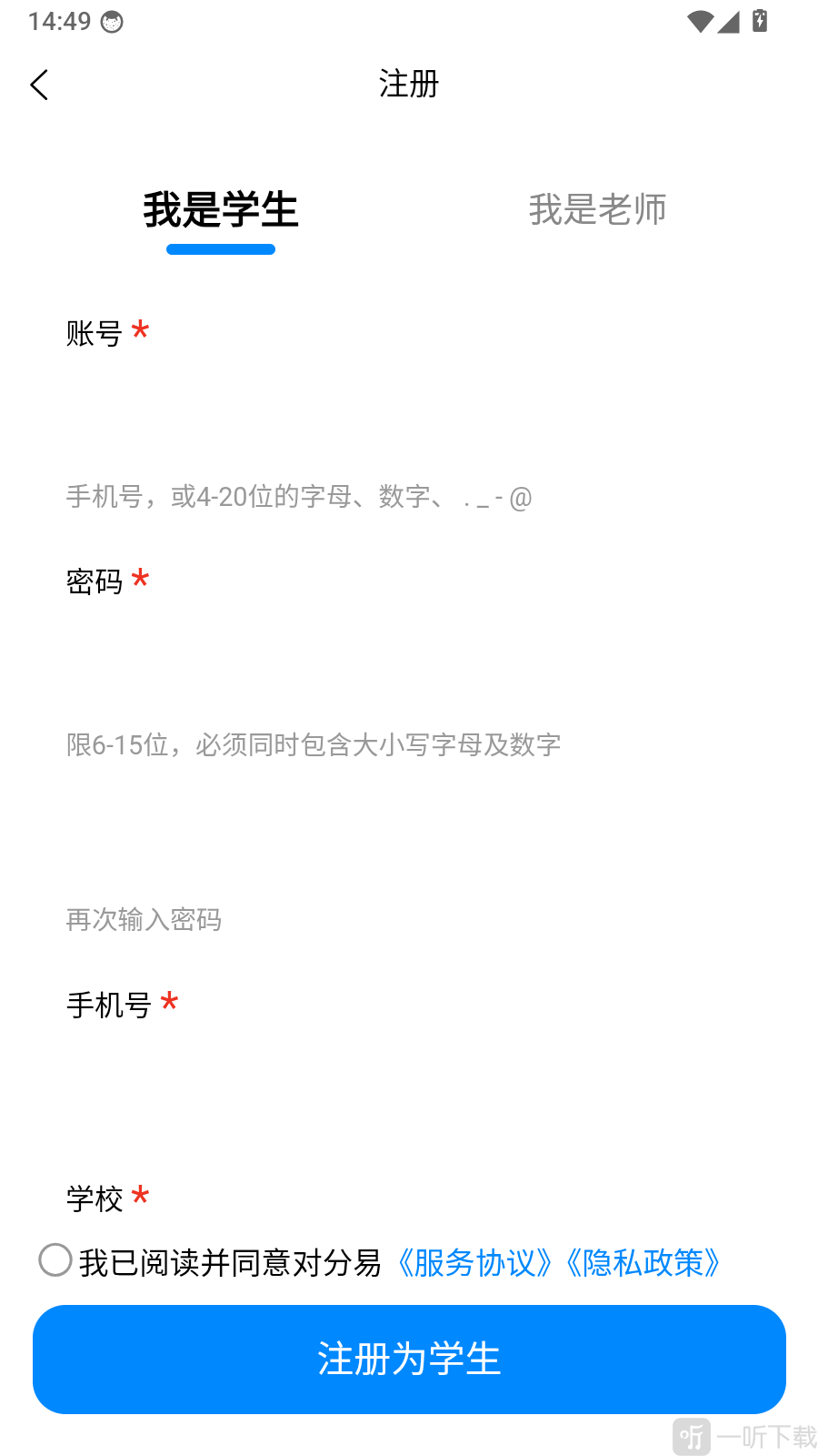 对分易教学平台下载最新版