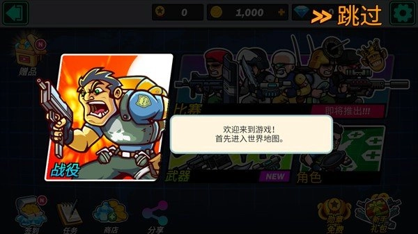 合金弹头突击队手机版下载