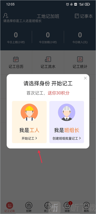 工地加班记工app最新版下载