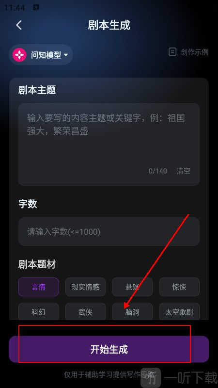 AI短剧制作软件免费下载