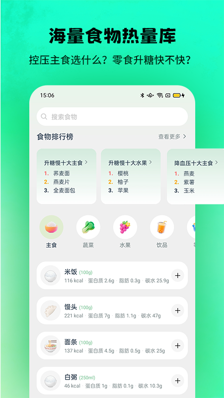 热量快照下载安卓版