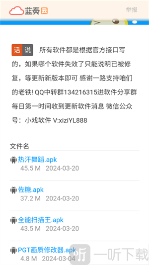 戏子软件库蓝奏云(资源库)app下载