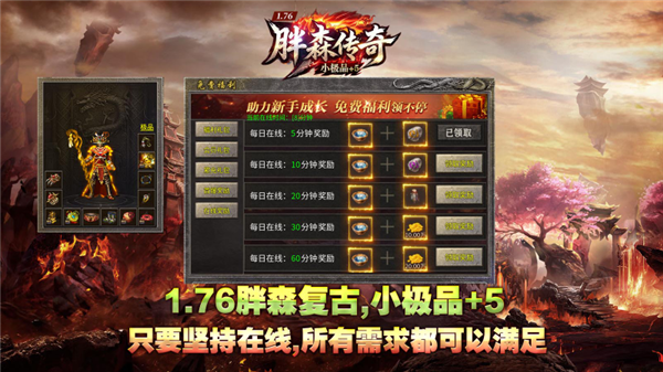 胖森传奇手游免费下载