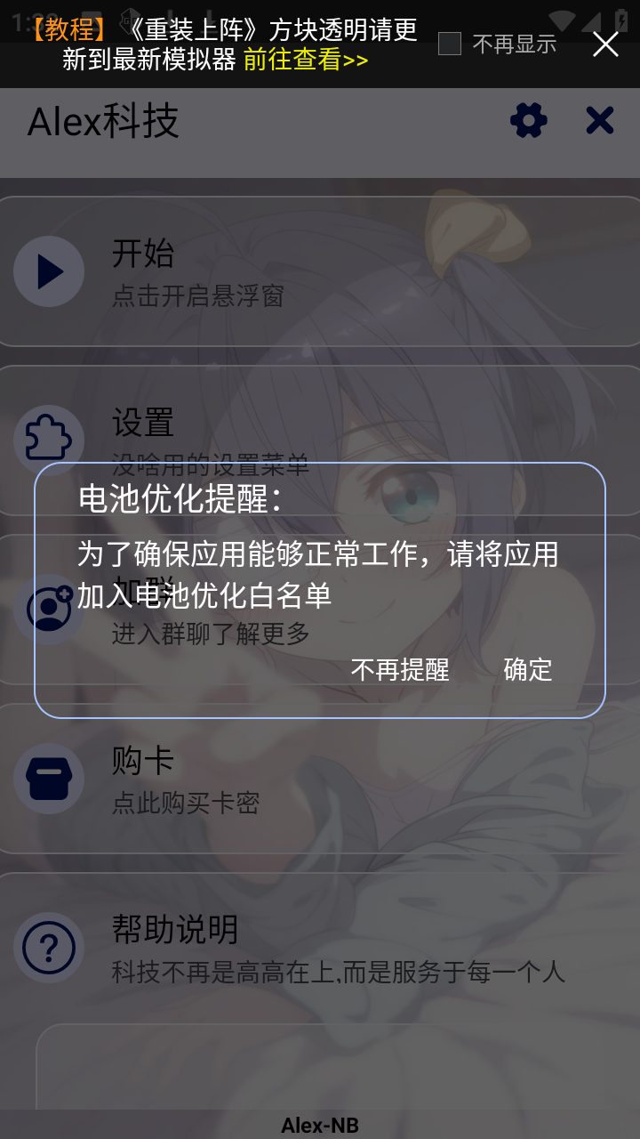 Alex科技辅助脚本app下载