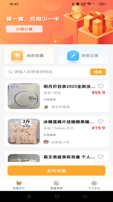 二手转手平台app最新版下载