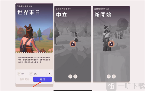 世外之地2安卓版下载