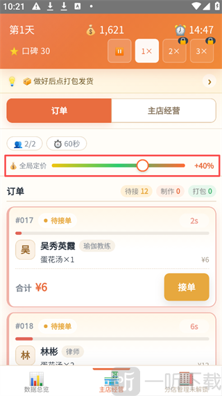 外卖之神免广告下载