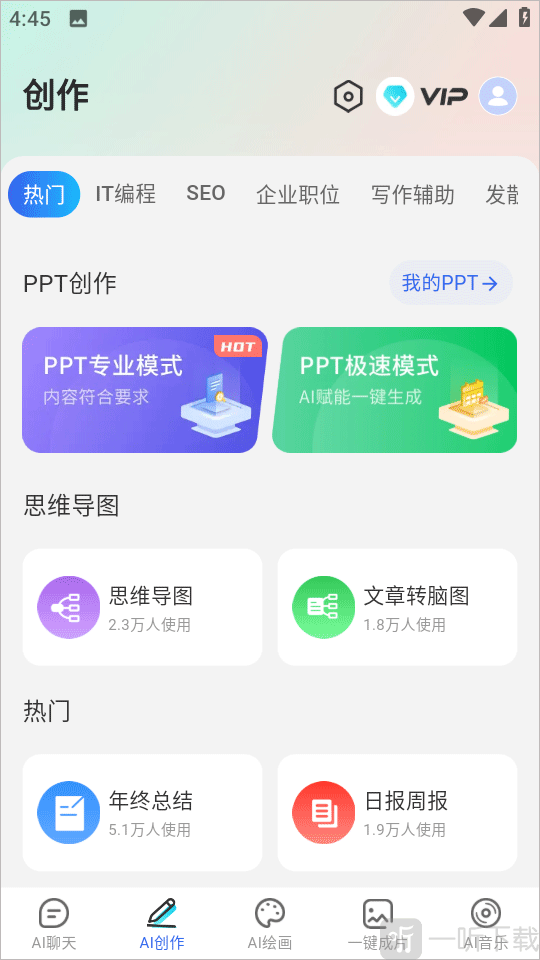 DeepAI漫剧制作app下载