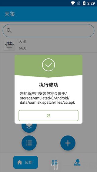 天鉴框架下载最新版