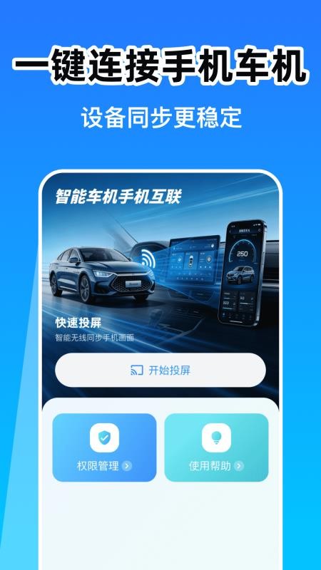 智能车机手机互联下载安装