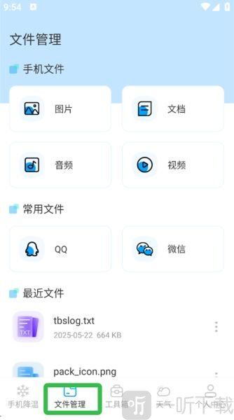 手机降温iPower最新版本下载