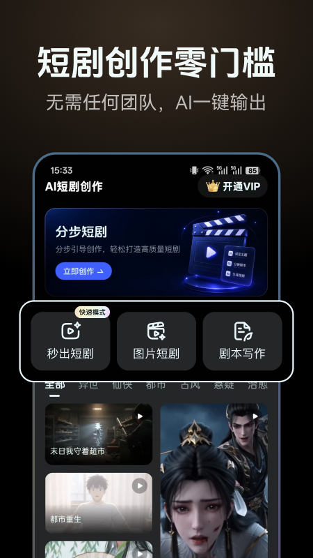 AI短剧制作软件免费下载