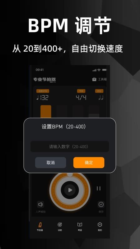 节拍器（专业版）app下载