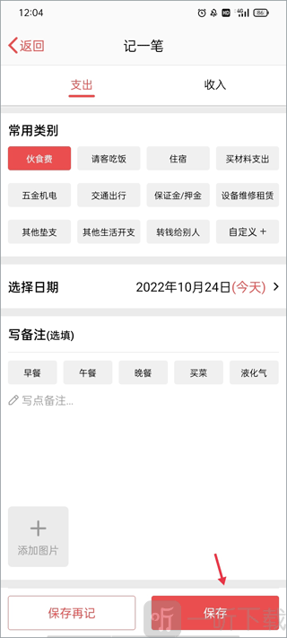 工地加班记工app最新版下载