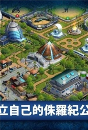 侏罗纪公园3中文版手游免费下载