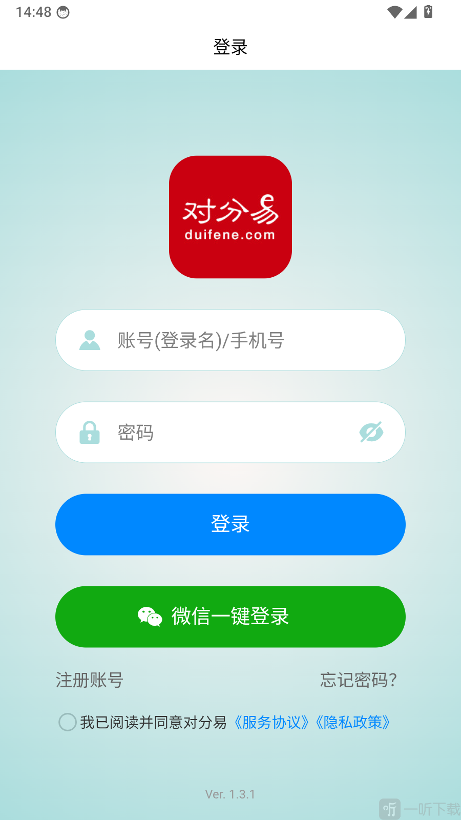 对分易教学平台下载最新版