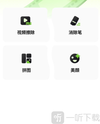 金刚去水印app下载