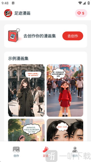 足迹漫画最新版本下载