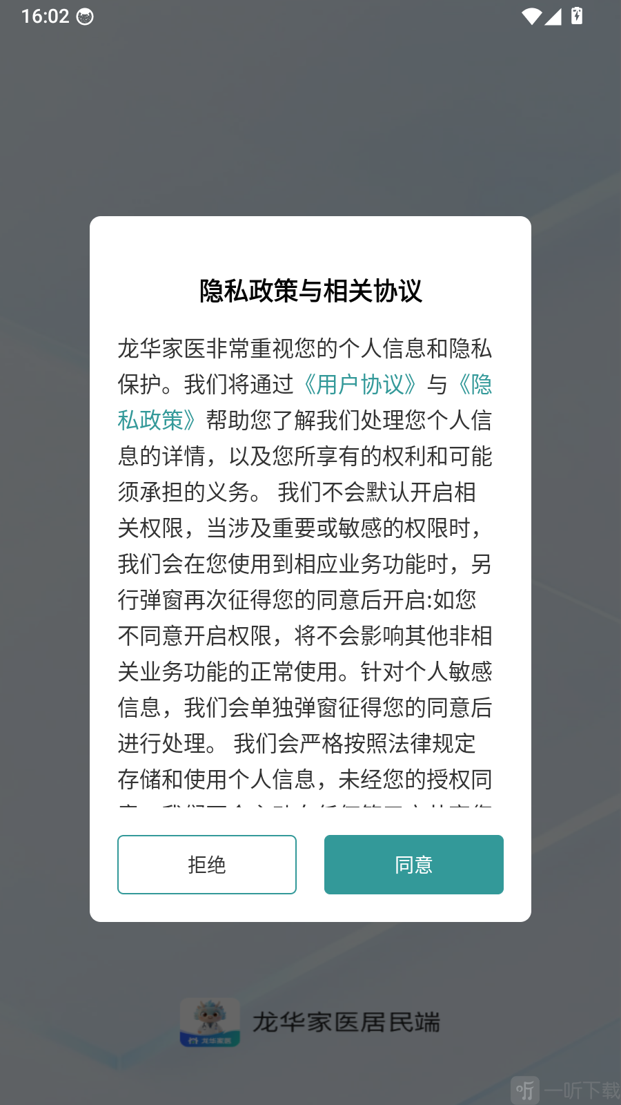 龙华家医居民端app下载