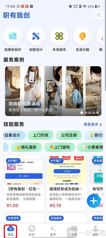职有我创app下载