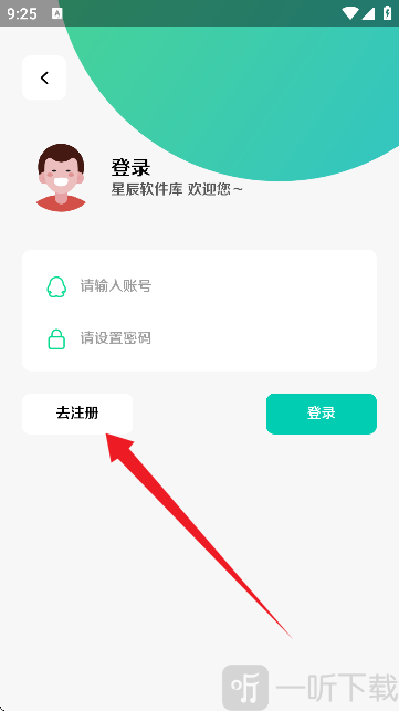 星辰软件库9.0最新版下载