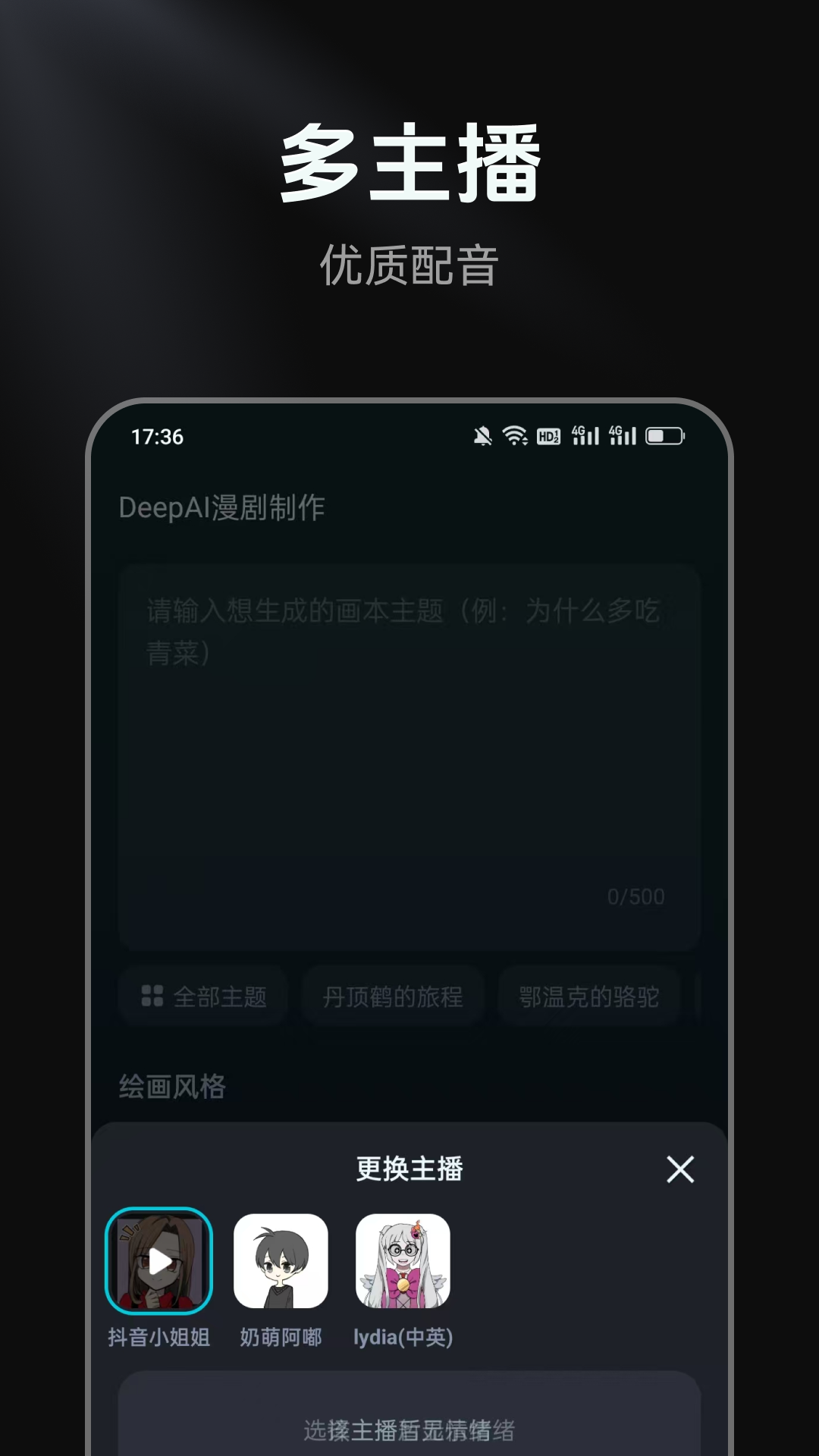DeepAI漫剧制作app下载