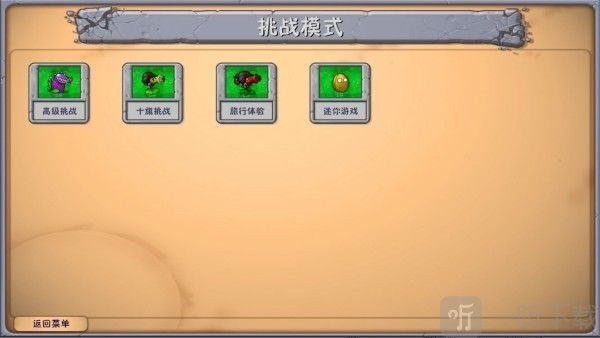 pvz融合版3.5下载安装安卓版