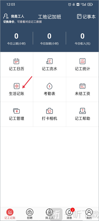 工地加班记工app最新版下载