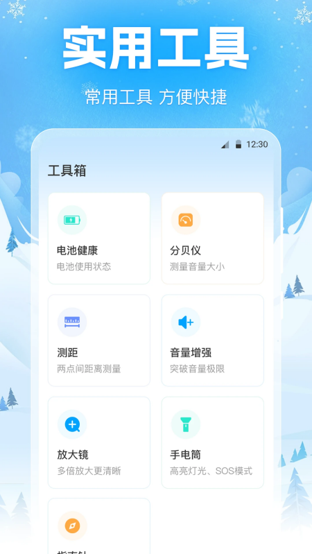 手机降温iPower最新版本下载
