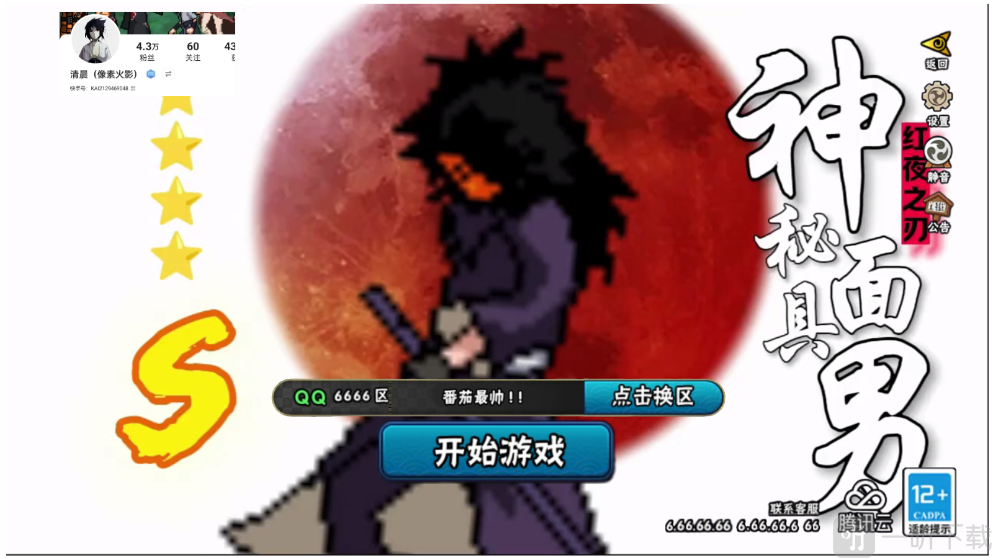 像素火影红夜带土最新版手游下载