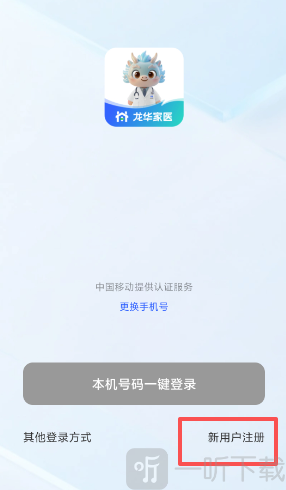 龙华家医居民端app下载