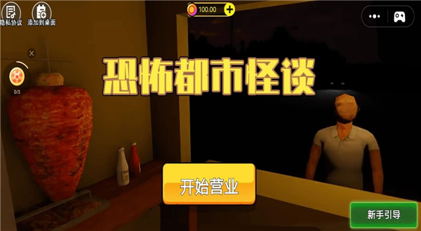 恐怖都市怪谈手游中文版下载
