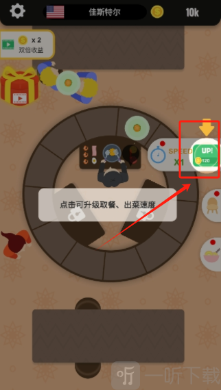 我的旋转餐厅安卓版下载