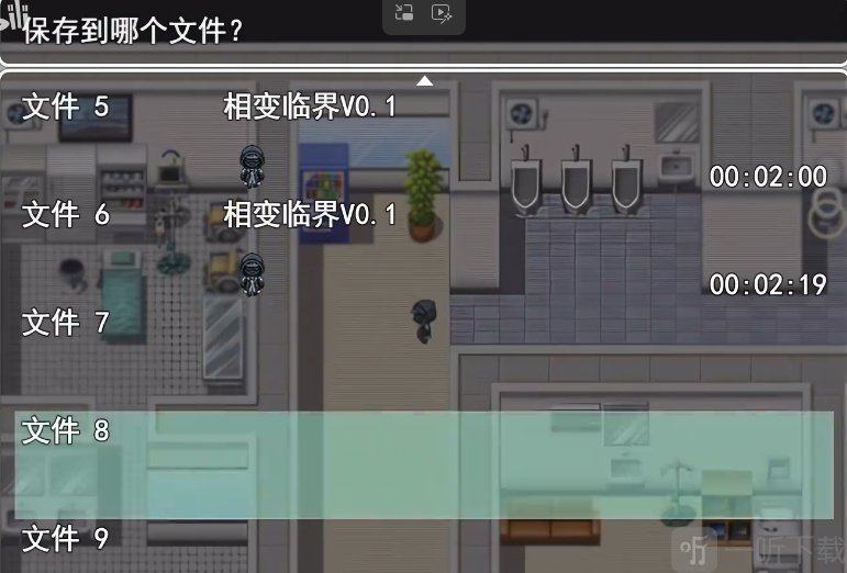 相变临界游戏下载