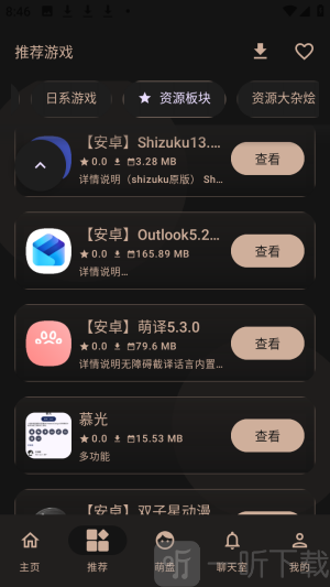 萌域社区安卓版免费下载