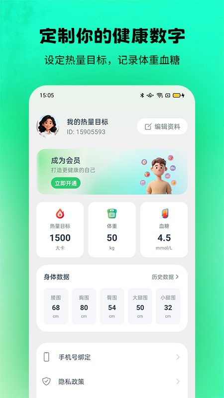 热量快照下载安卓版