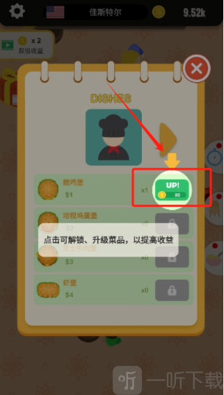 我的旋转餐厅安卓版下载