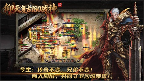 仰天复古180战神传奇手游下载