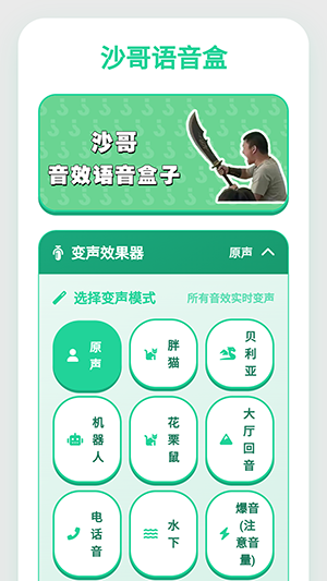沙哥语音盒安卓版下载