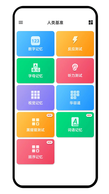 Human Benchmark中文版反应测试下载