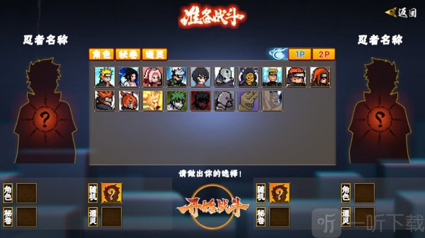 像素火影次世代创立柱间最新版本下载
