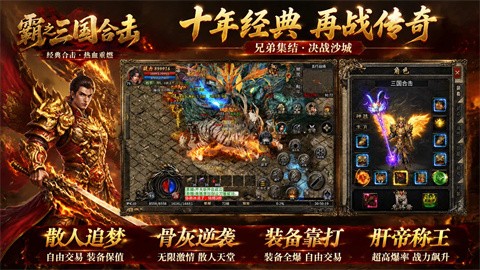 霸之三国合击传奇手游下载