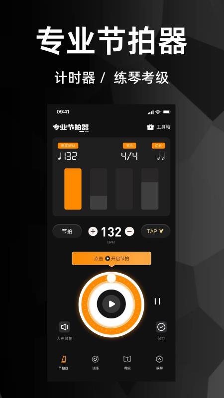 节拍器（专业版）app下载