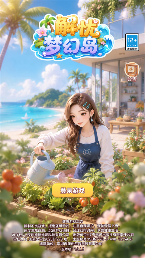 解忧梦幻岛游戏最新版下载